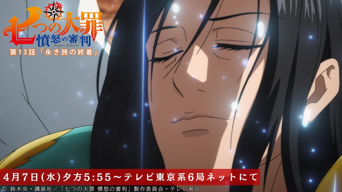 第13話 本日放送開始 激しい戦いの末 力を ゴッド速報