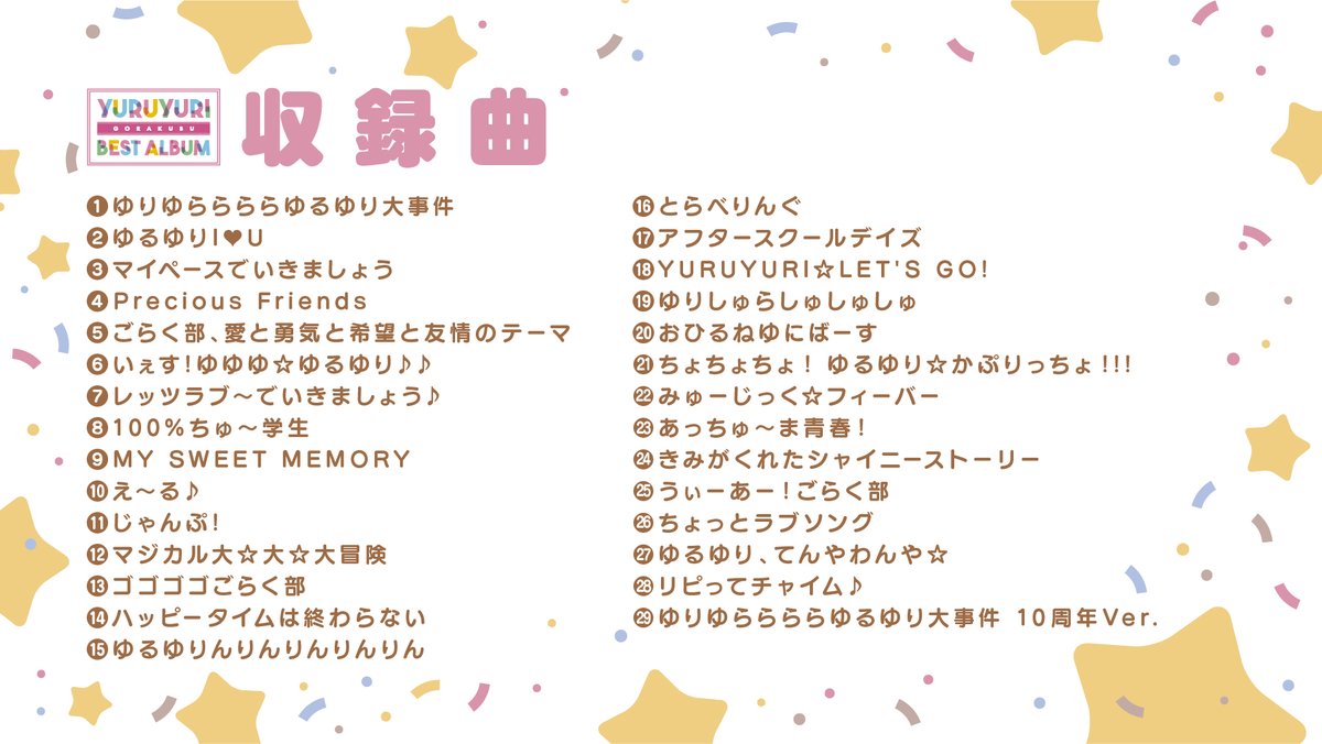 Yuruyuri Gorakubu Best Album ゴッド速報