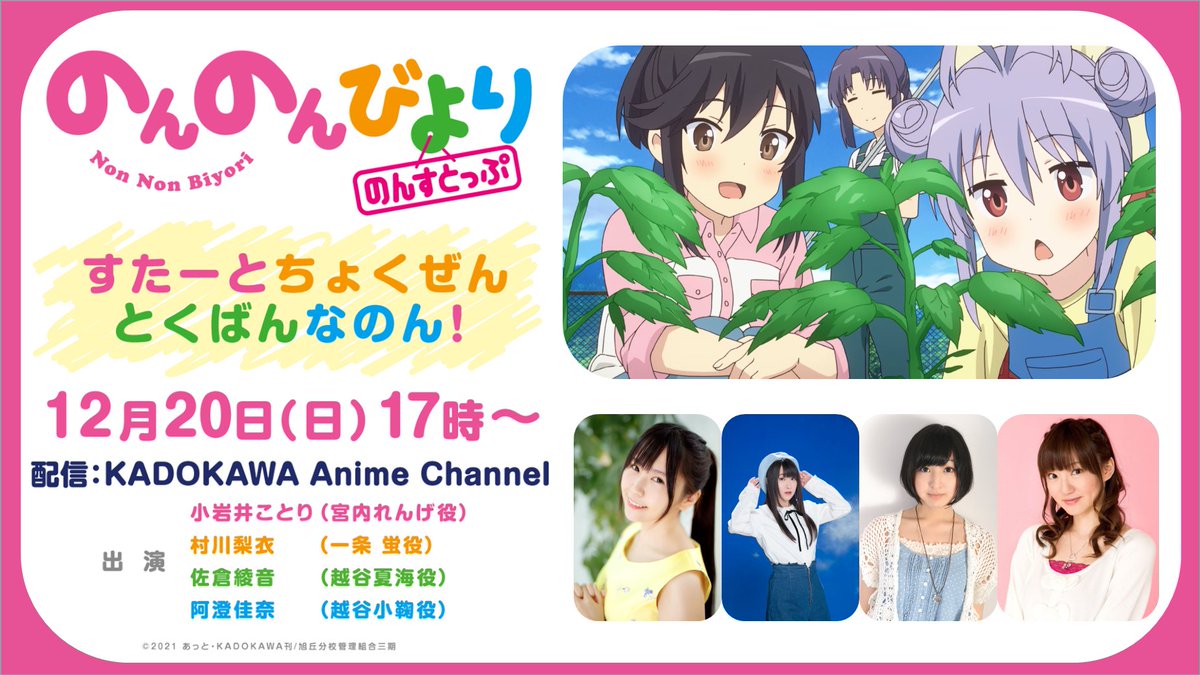 のんのんびより のんすとっぷ すたーとちょくぜんとくばんな ゴッド速報 のんのんびより のんすとっぷ すたーとちょくぜんとくばんな ゴッド速報