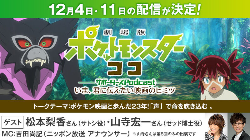 ココ のヒミツのpodcast 12月4日 金 11日 ゴッド速報