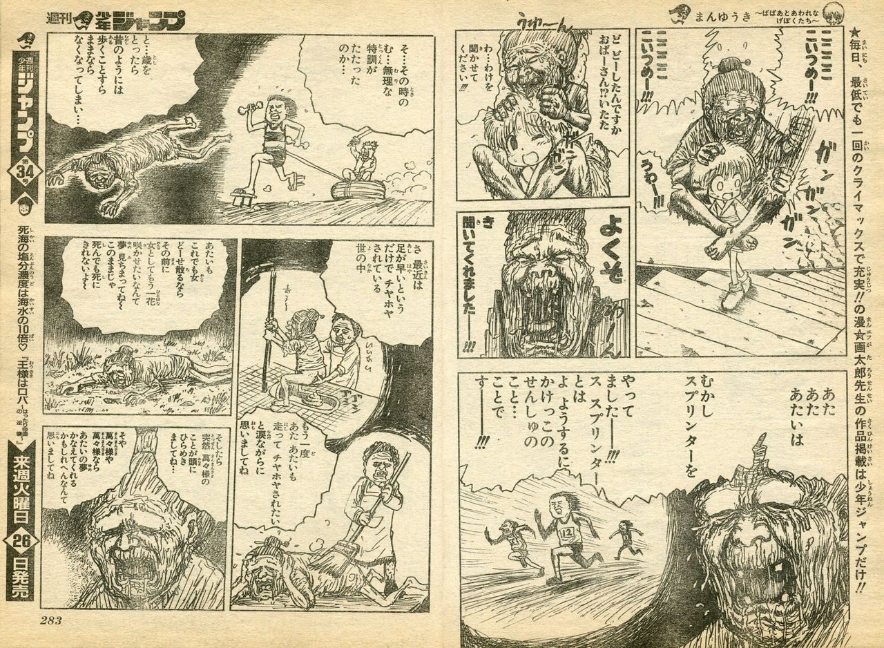 漫画太郎先生奇作 まんゆうき の未収録回を発掘したwwwww Godwind速報 漫画太郎先生奇作 まんゆうき の未収録回を発掘したwwwww Godwind速報
