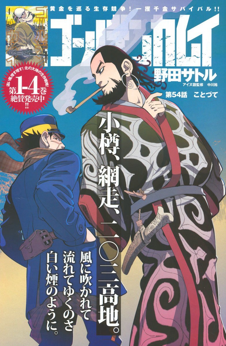 ゴールデンカムイ扉絵まとめｗｗｗｗｗｗｗｗｗｗｗｗｗｗｗ Godwind速報