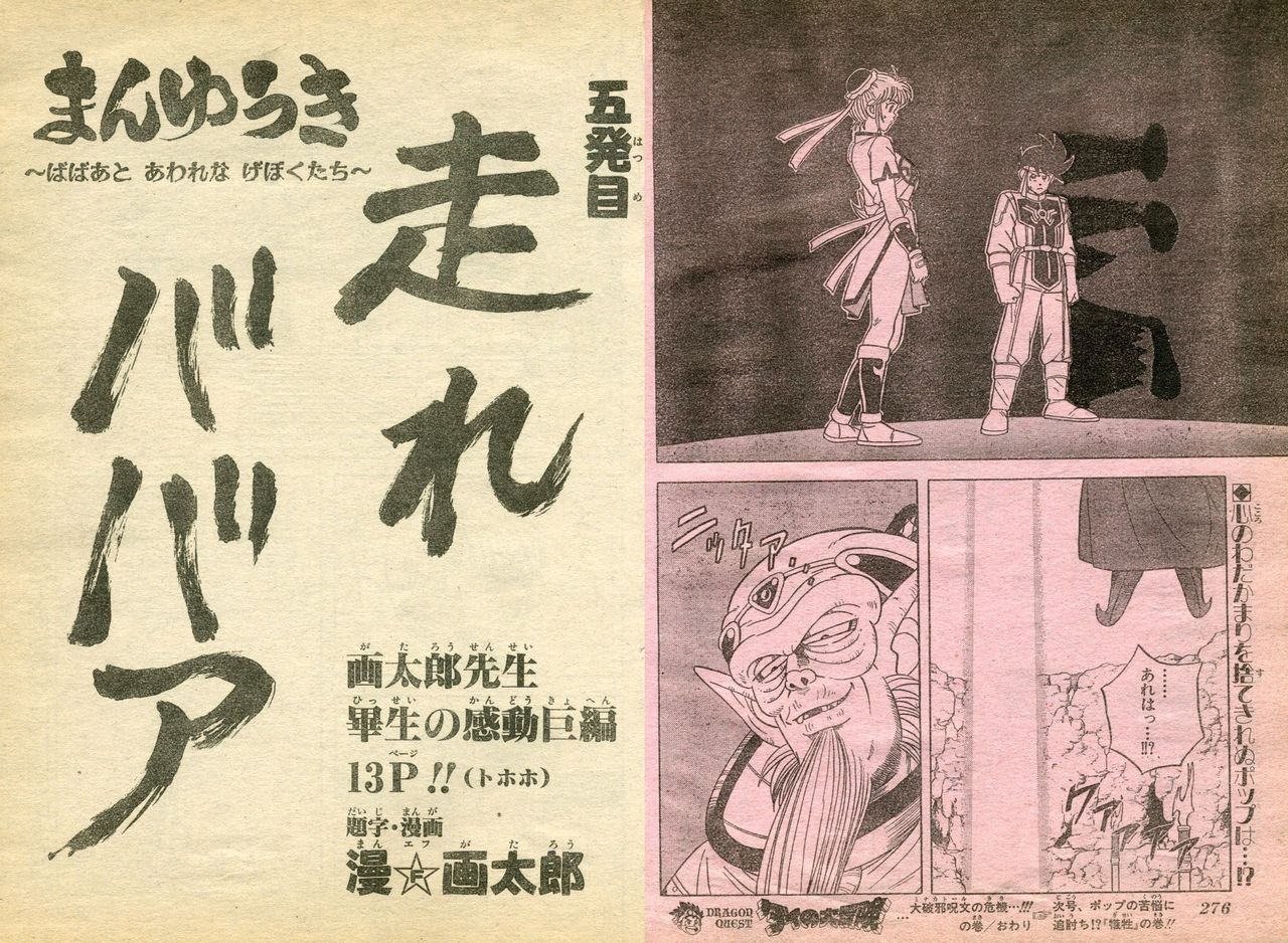 漫画太郎先生奇作 まんゆうき の未収録回を発掘したwwwww Godwind速報 漫画太郎先生奇作 まんゆうき の未収録回を発掘したwwwww Godwind速報