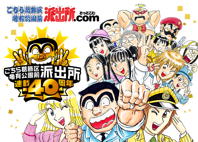 こち亀 最終回の文字バレが流出ｗｗｗｗｗｗｗ 両津があの人と結婚ｗｗｗｗｗｗｗ Godwind速報