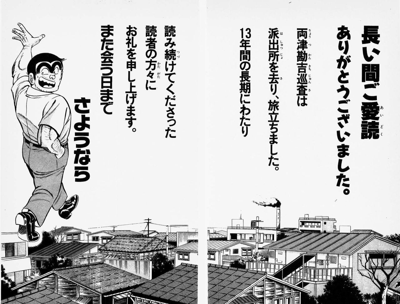こち亀最終回のラストページがまさかの流出wwwwwwwwwwww Godwind速報 こち亀最終回のラストページがまさかの流出wwwwwwwwwwww Godwind速報