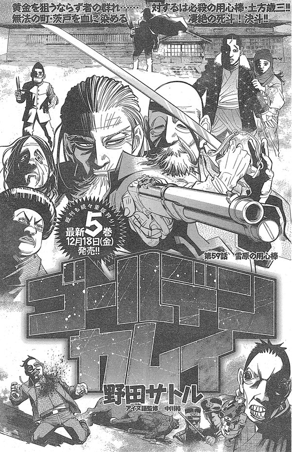 ゴールデンカムイ扉絵まとめｗｗｗｗｗｗｗｗｗｗｗｗｗｗｗ Godwind速報