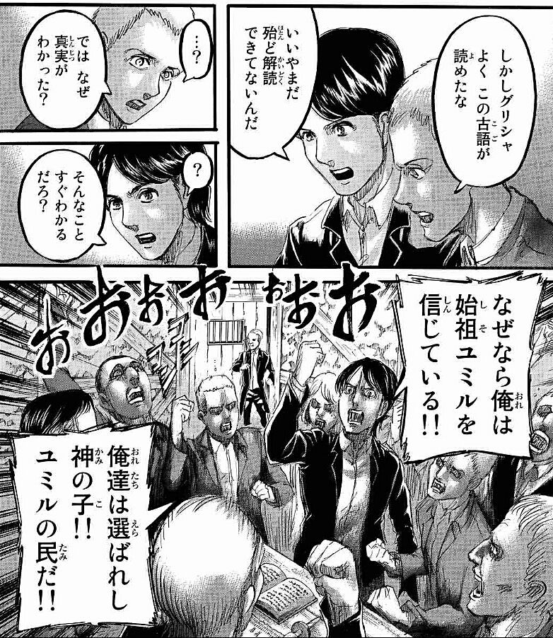 進撃の巨人 グリシャ 訳せないけど俺はユミルの民だから訳した事にする 何言ってんだお前 Godwind速報 進撃の巨人 グリシャ 訳せないけど俺はユミルの民だから訳した事にする 何言ってんだお前 Godwind速報