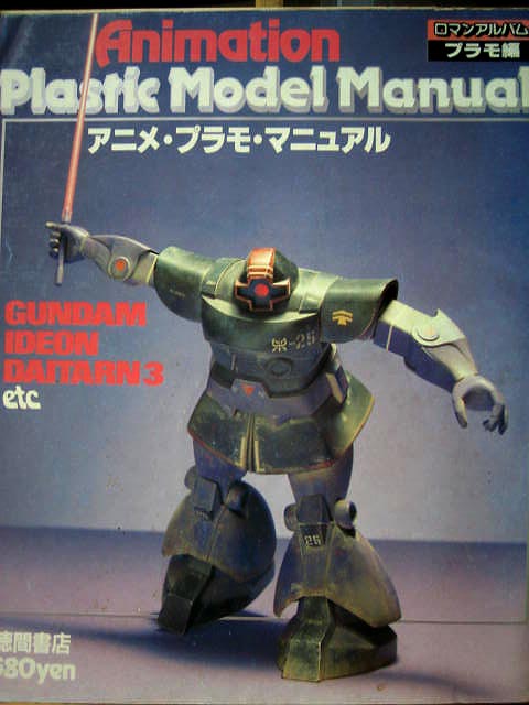 Mr Kからの贈り物 ガンプラ街道