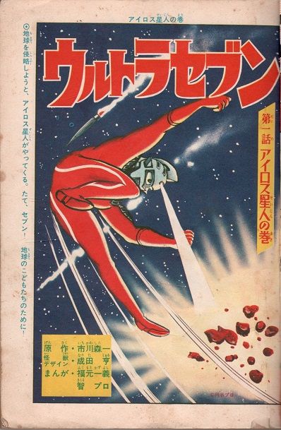 講談社テレビコミックス ウルトラセブン 第3集 : クラウド 講談社テレビコミックス ウルトラセブン 第3集 : クラウド