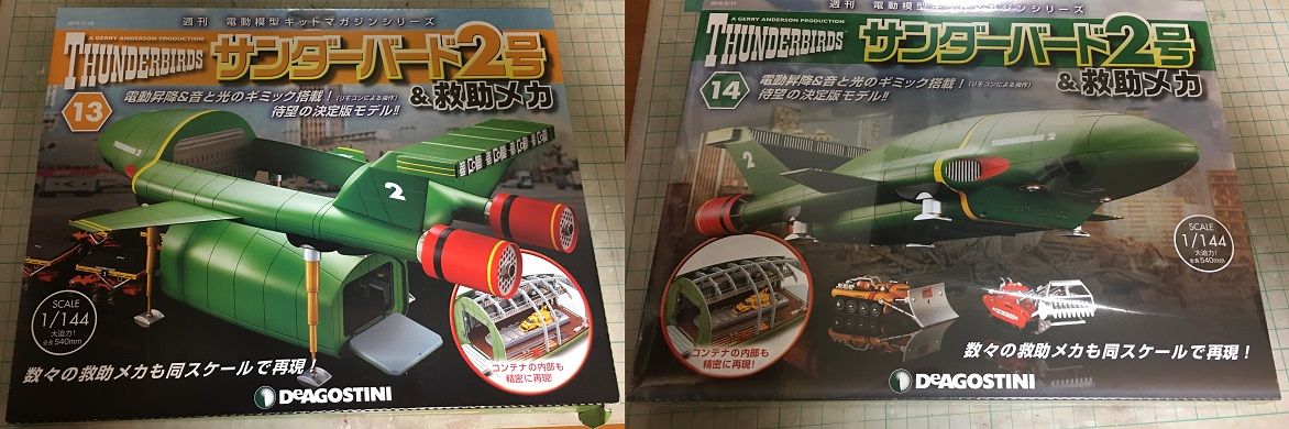 デアゴ 週刊サンダーバード2号 第13号から第30号までの組み立て