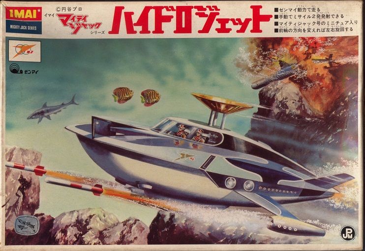 今井科学 マイティジャック ハイドロジェット 初版 : クラウド