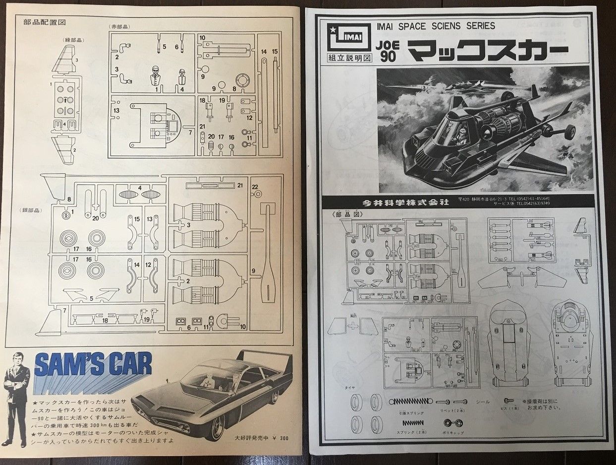 タミヤ ジョー90マックスカーDX イマイ再販との比較