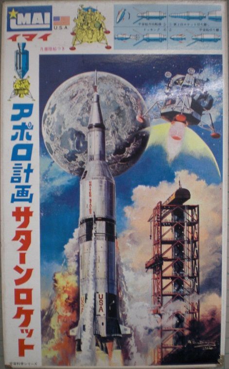 今井科学 アポロ計画サターンロケット : クラウドベース