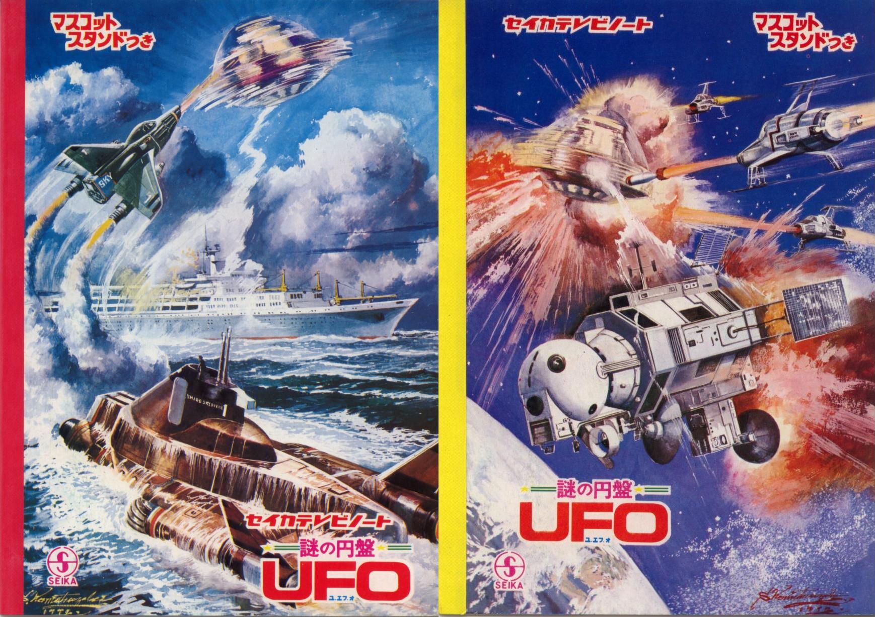セイカのぬりえ　謎の円盤UFO　セイカノート♢h387w77 セイカノート 学習ノート 謎の円盤UFO : クラウドベース