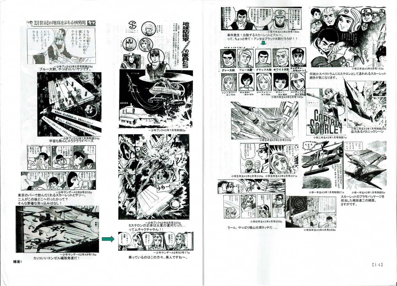 ジェリー・アンダーソン コミカライズ大全という漫画が発売され