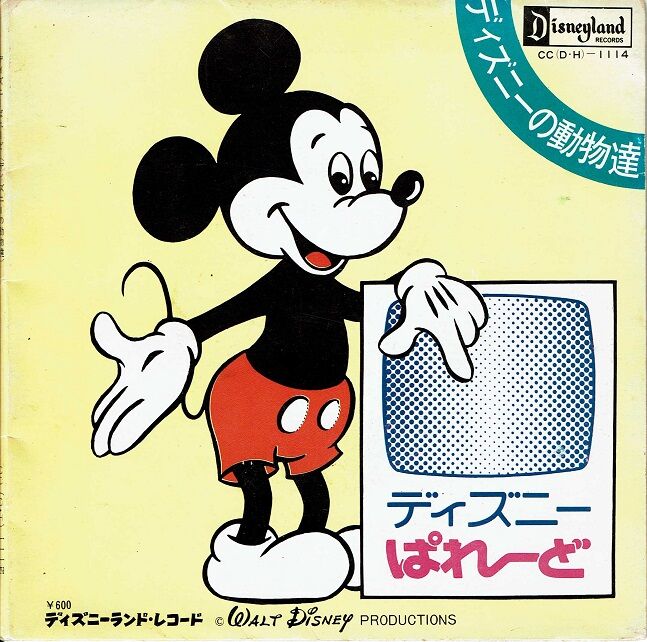 ディズニーぱれーど・レコード盤/販促ポスター/漫画など : クラウド