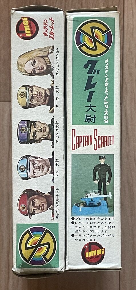 今井科学：キャプテンスカーレットマスコットシリーズ とか : クラウド