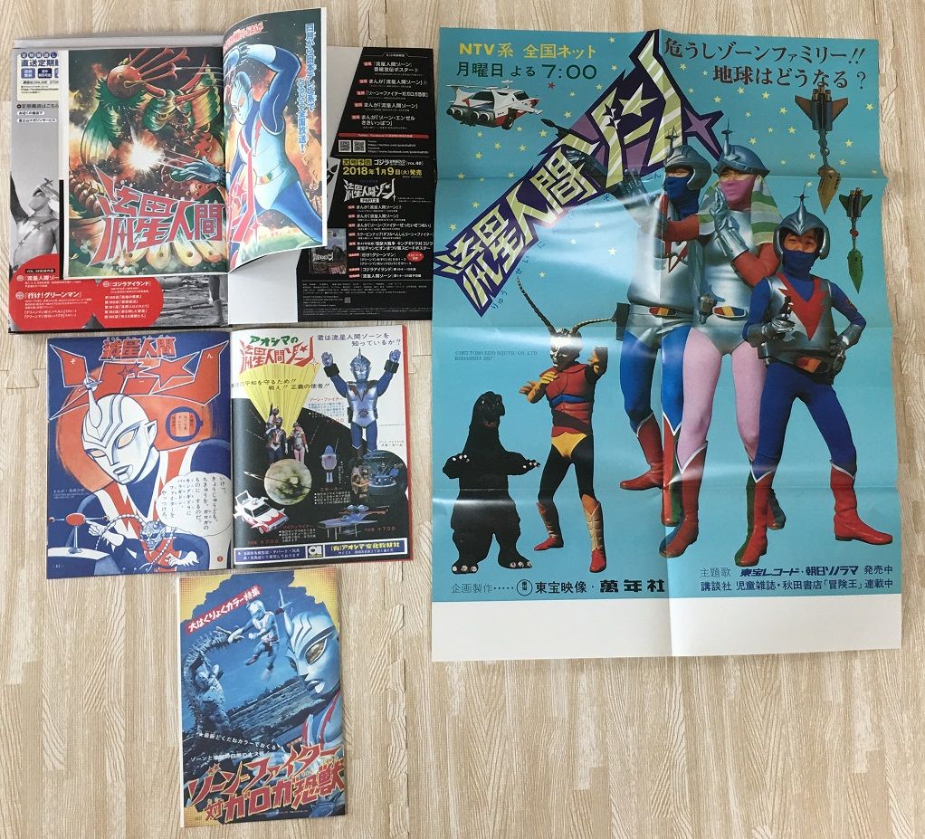 桑田次郎 流星人間ゾーン たのしい幼稚園連載 講談社ゴジラ全映画