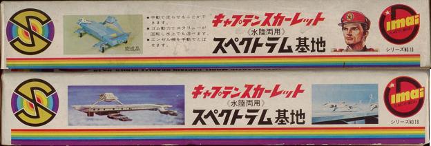 今井科学 キャプテンスカーレット ≪水陸両用≫スペクトラム基地 今井科学 キャプテンスカーレット ≪水陸両用≫スペクトラム基地