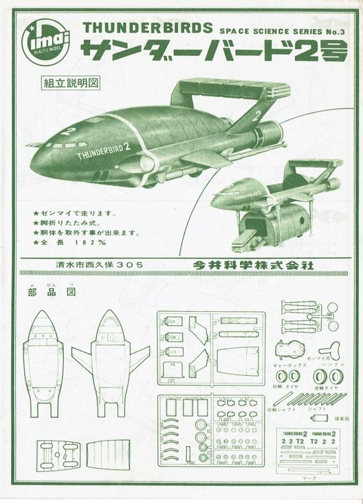 今井科学ゼンマイ版サンダーバード2号初版のこと 2 : クラウド 今井科学ゼンマイ版サンダーバード2号初版のこと 2 : クラウド