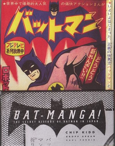 桑田次郎 バットマン 少年キング/少年画報連載（枚方映研