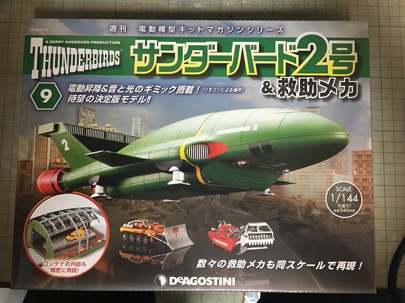 デアゴ 週刊サンダーバード2号 第9号から第12号までの組み立て デアゴ 週刊サンダーバード2号 第9号から第12号までの組み立て