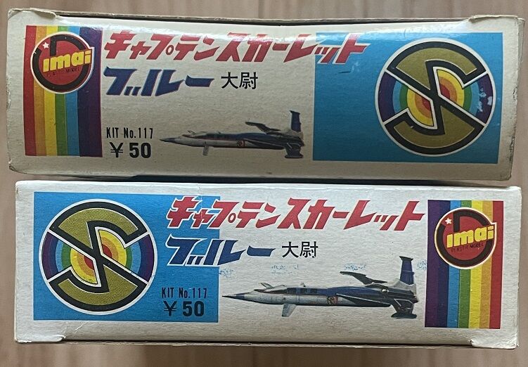 今井科学：キャプテンスカーレットマスコットシリーズ とか : クラウド