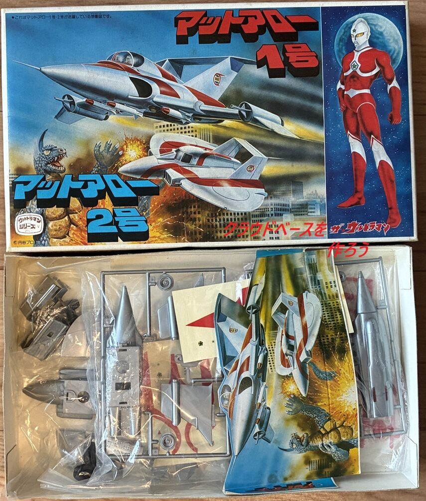 ブルマァク 50円マットアロウ マットジャイロ 帰ってきたウルトラマン