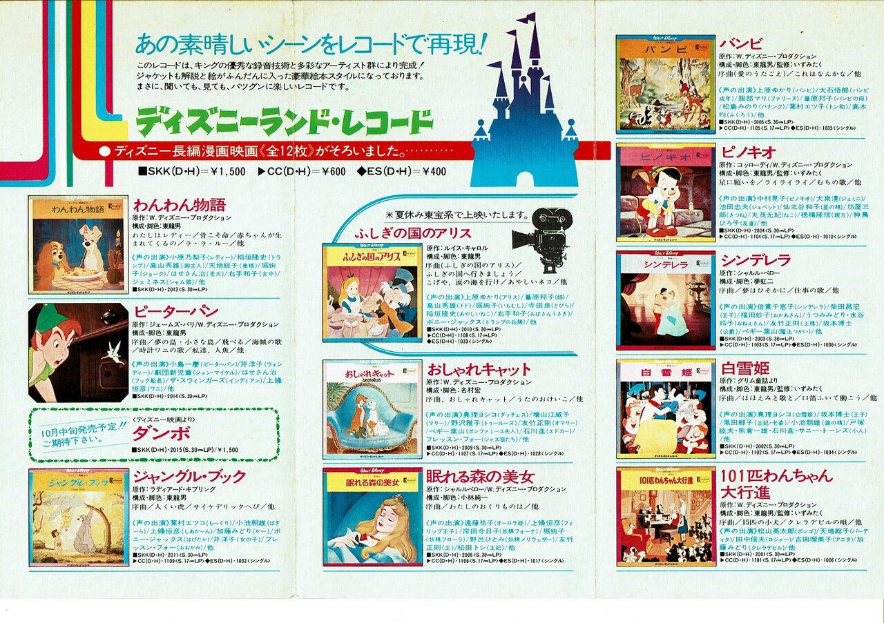ディズニーぱれーど・レコード盤/販促ポスター/漫画など