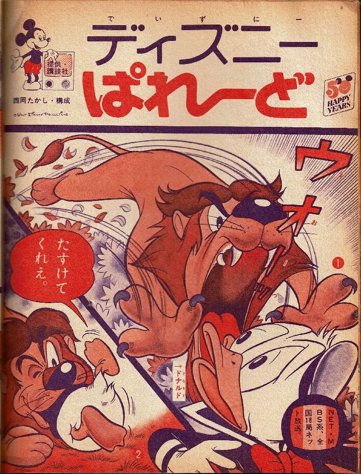 ディズニーぱれーど・レコード盤/販促ポスター/漫画など
