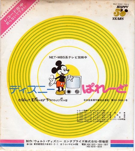 ディズニーぱれーどレコード「夢の巻」