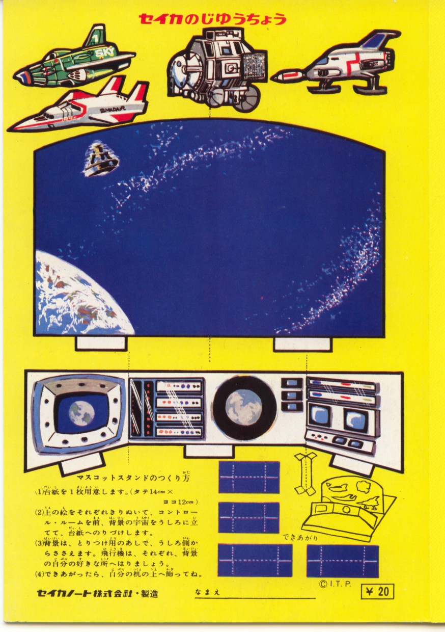 セイカのぬりえ　謎の円盤UFO　セイカノート♢h387w77 セイカノート 学習ノート 謎の円盤UFO : クラウドベース