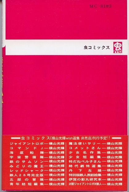 横山光輝 魔法使いサリー : クラウドベース(スペクトラム基地 横山光輝 魔法使いサリー : クラウドベース(スペクトラム基地