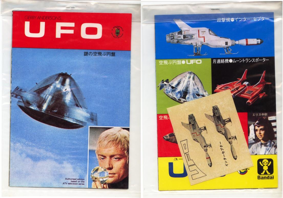 バンダイ 謎の円盤UFO(のUFO)初版 : クラウドベース バンダイ 謎の円盤UFO(のUFO)初版 : クラウドベース
