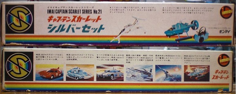 今井科学 キャプテンスカーレット シルバーセット キットの変遷 今井科学 キャプテンスカーレット シルバーセット キットの変遷