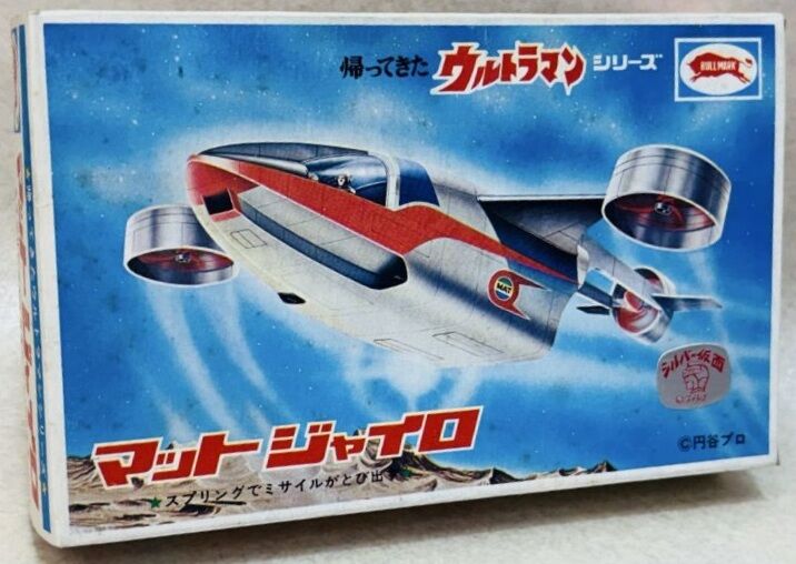 ブルマァク 50円マットアロウ マットジャイロ 帰ってきたウルトラマン