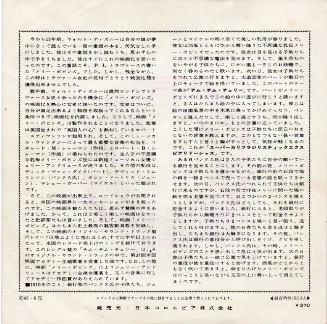 チム チム チェリー 映画メリー ポピンズサウンドトラック ディズニーレコード 日本コロンビア1965年 クラウドベース スペクトラム基地 を作ろう
