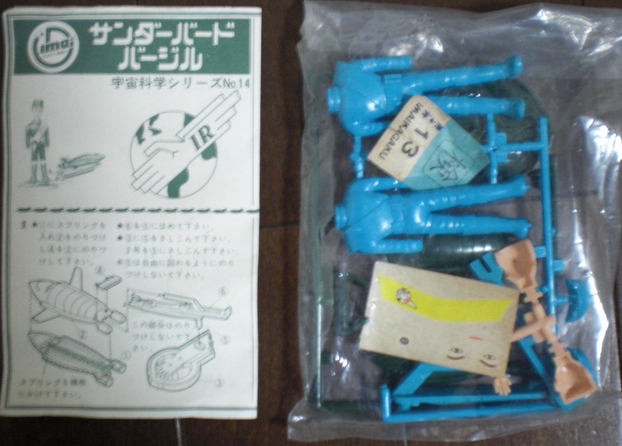 今井科学 サンダーバード マスコット バージル 初版 : クラウドベース