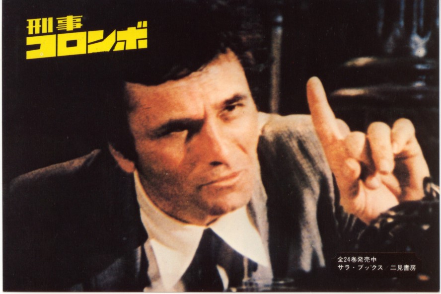 二見書房サラ・ブックス 刑事コロンボ ポストカードセット 二見書房サラ・ブックス 刑事コロンボ ポストカードセット