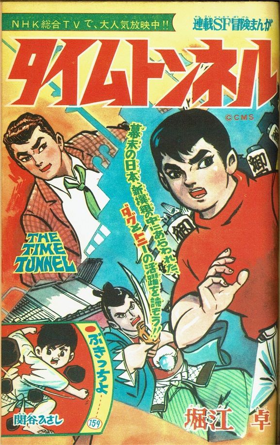 タイムトンネル 冒険王リレー連載 第6回 日本脱出の巻 堀江卓 クラウドベース スペクトラム基地 を作ろう タイムトンネル 冒険王リレー連載 第6回 日本脱出の巻 堀江卓 クラウドベース スペクトラム基地 を作ろう