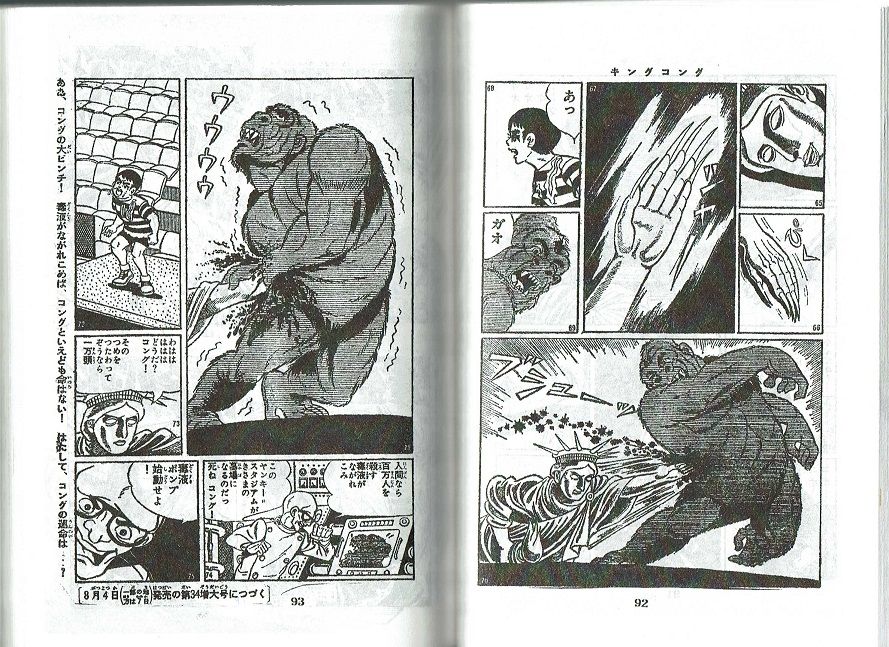 少年マガジン 梶原一騎/一峰大二 キングコング （枚方映研