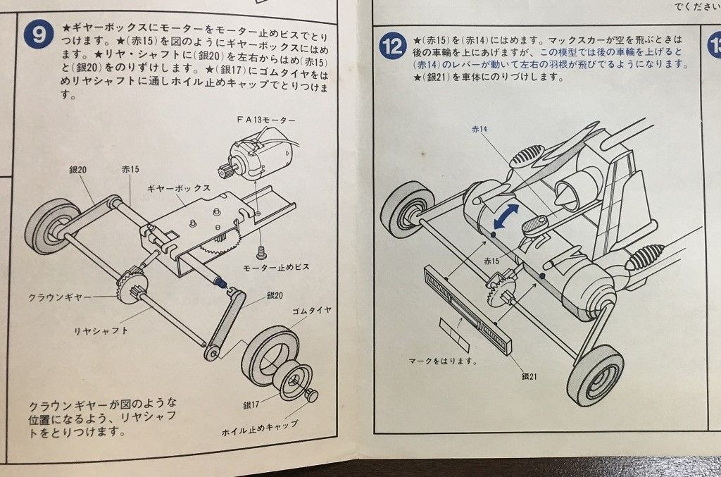 タミヤ ジョー90マックスカーDX イマイ再販との比較