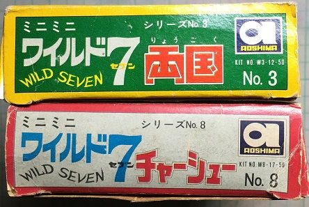 シスコ ワイルド7カード/アオシマ ミニミニワイルド7シリーズ