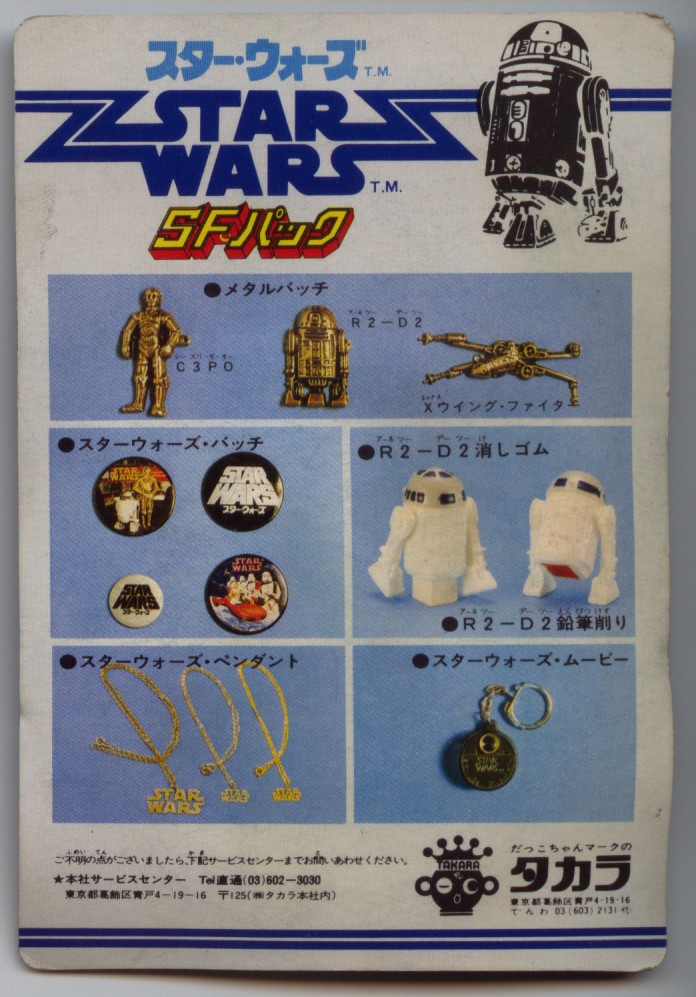 タカラ スターウォーズ SFパック : クラウドベース（スペクトラム