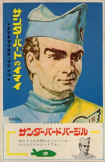 今井科学 サンダーバード マスコット バージル 初版 : クラウドベース