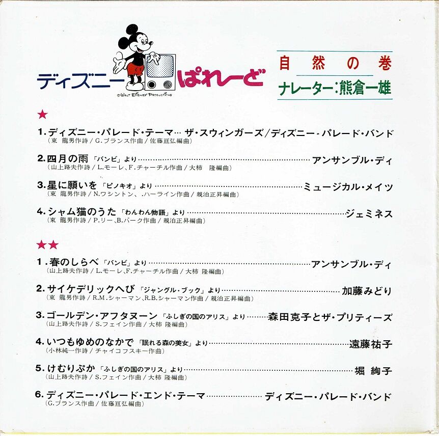 激レア ディズニーぱれーど レコード