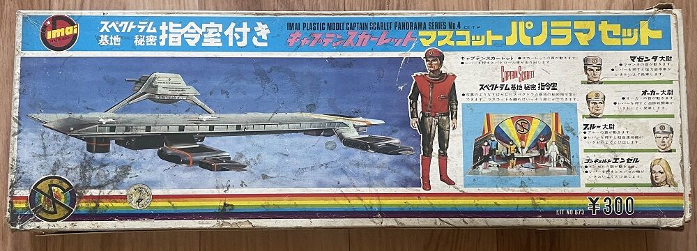 絶版品キャプテンスカーレット　スペクトラム基地 (スペクトラムビーグル付属) スペクトラム基地 (プラモデル) - ホビーサーチ ガンプラ他