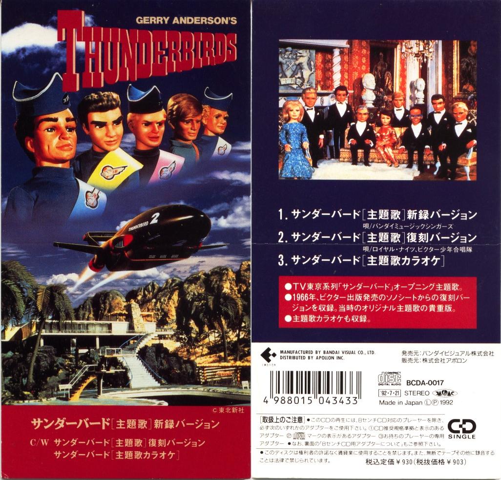 日本ビクター ロイヤル ナイツ サンダーバード主題歌 シングルレコード クラウドベース スペクトラム基地 を作ろう 日本ビクター ロイヤル ナイツ サンダーバード主題歌 シングルレコード クラウドベース スペクトラム基地 を作ろう