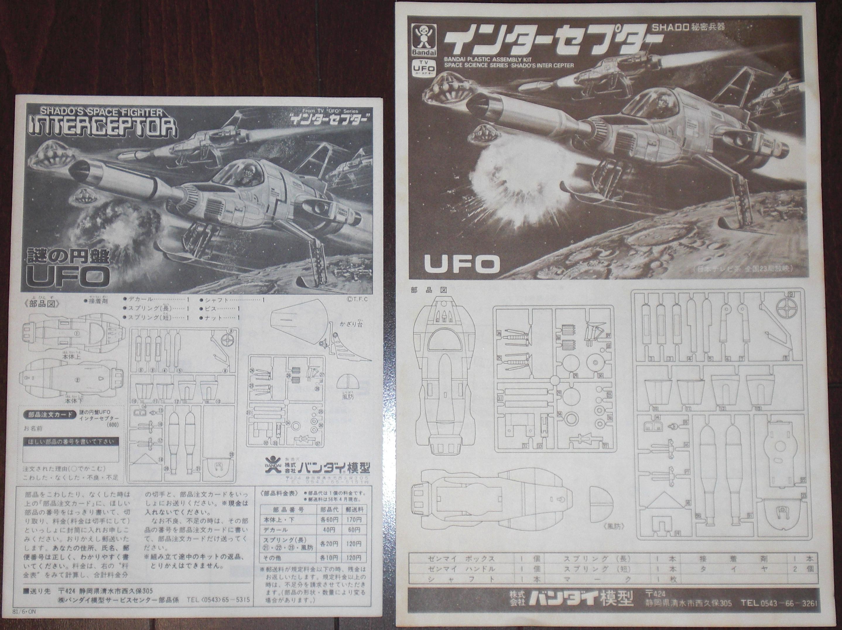 バンダイ 謎の円盤UFO インターセプター初版 : クラウド バンダイ 謎の円盤UFO インターセプター初版 : クラウド