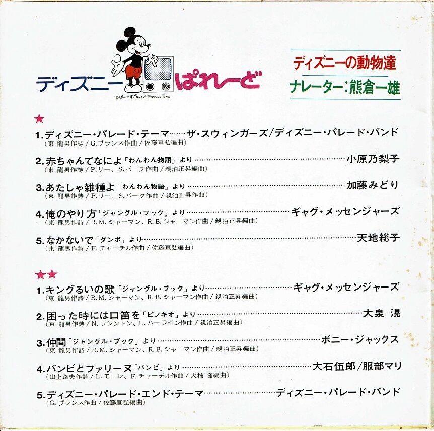 ディズニーぱれーど・レコード盤/販促ポスター/漫画など : クラウド